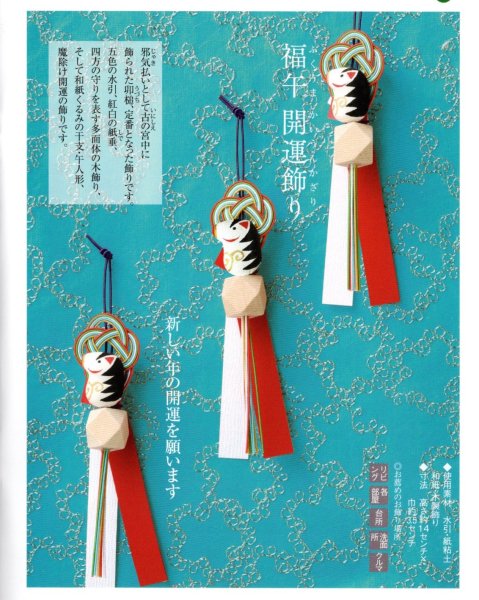 画像1: 福午飾り飾り (1)