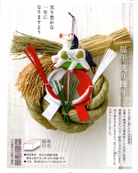 画像1: 福午実り飾り (1)