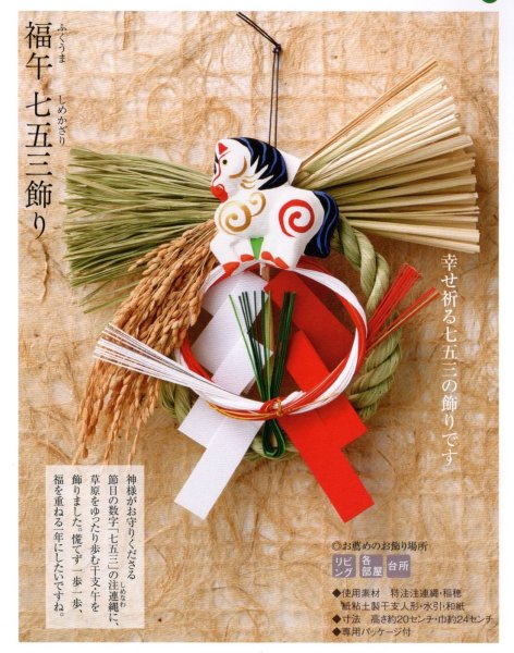 画像1: 福午七五三飾り (1)